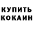 КОКАИН FishScale Randger Dromb